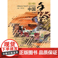 中国手绘 第三辑