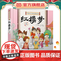 中国四大古典名著连环画. 红楼梦