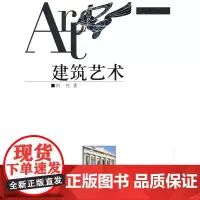 建筑艺术