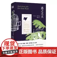 逃之夭夭 马丁·瓦尔泽 浙江文艺出版社 正版书籍