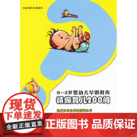精编育儿200问 鲍亚范 华夏出版社 正版书籍