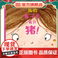 我的鼻子里有只猪——荣获2018年英国奥斯卡图书奖!