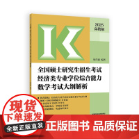 全国硕士研究生招生考试经济类专业学位综合能力数学考试大纲解析