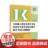 全国硕士研究生招生考试经济类专业学位综合能力数学考试大纲解析