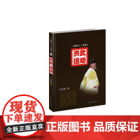 《大明风云》系列之4:洪武“运动”