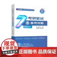 考研复试7天备考攻略:面试篇