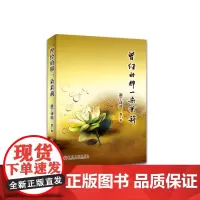 曾经的那一朵茉莉 赛丁 中国文联出版社 正版书籍