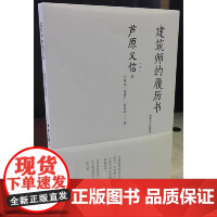 建筑师的履历书