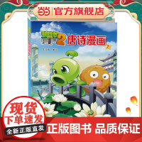 植物大战僵尸2唐诗漫画7