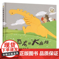 小恐龙的大麻烦 爆笑小鹌鹑系列