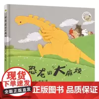 小恐龙的大麻烦 爆笑小鹌鹑系列