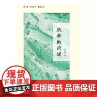 跳舞的雨滴:作者以女儿、母亲、教师、阅读者的身份记录近三十年的生活感悟