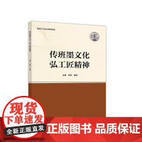 传班墨文化 弘工匠精神