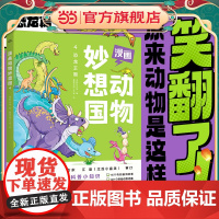 漫画动物妙想国4:恐龙王国