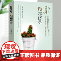 百年经典散文:励志修身