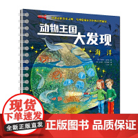 动物王国大发现-海洋