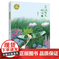 不说再见好吗(下)(谢倩霓青春小说)