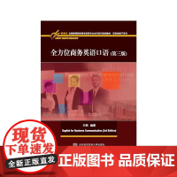 商务英语口语(第三版)