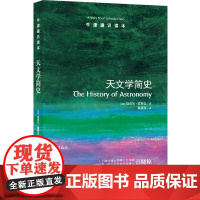 牛津通识读本:天文学简史(中英双语)