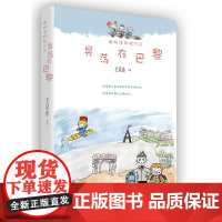猪妈涂鸦旅行记:晃荡在巴黎