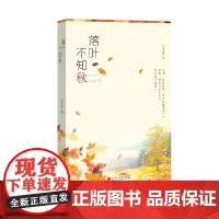 落叶不知秋