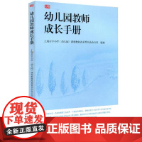 幼儿园教师成长手册