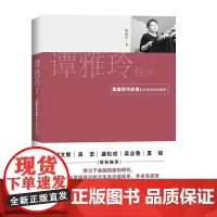 谭雅玲锐评:美国货币政策的本质该如何解读? 谭雅玲 知识产权出版社 正版书籍