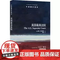 牛津通识读本:美国*法院(中英双语)