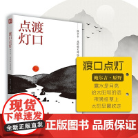 名家精选集 渡口点灯——鲍尔吉·原野散文精选集