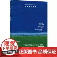 牛津通识读本:隐私(中英双语)