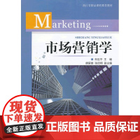 市场营销学