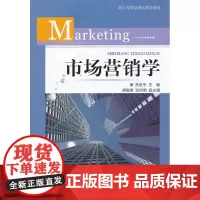 市场营销学