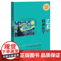 艺术与精神医学
