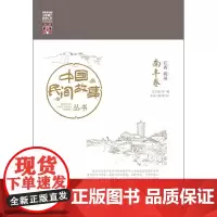 中国民间故事丛书。江西抚州。南丰卷