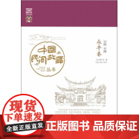 中国民间故事丛书。云南大理。永平卷