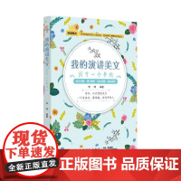 [ 正版]我的演讲美文:我有一个梦想