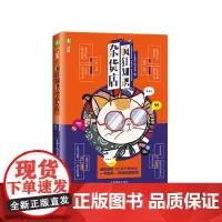 意林脑洞系列--疯狂知识杂货店