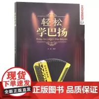 轻松学巴扬