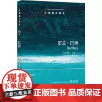 牛津通识读本:罗兰·巴特(中英双语)