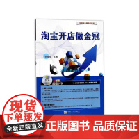 轻松学电脑·开店做金冠