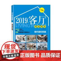 2019客厅精选图鉴 现代简约风格