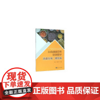 自我健康管理培训指导 高血压病·糖尿病