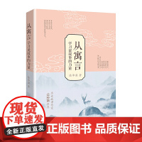 从寓言学习说故事的力量