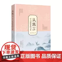 从寓言学习说故事的力量