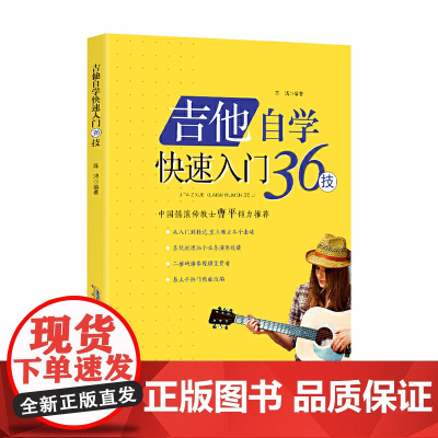 吉他自学快速入门36技