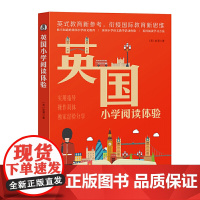 英国小学阅读体验