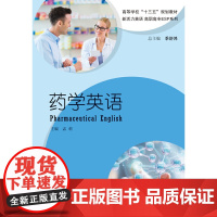药学英语