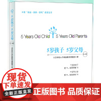 5岁孩子 5岁父母