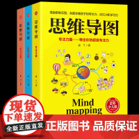 思维导图记忆力篇+思维导图专注力篇+思维导图学习力篇