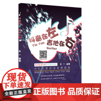 抖音在左 吉他在右:抖友点赞的吉他弹唱曲